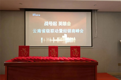 富軒全屋門(mén)窗舉辦618云南省聯(lián)動(dòng)暨總裁簽售會(huì )活動(dòng)啟動(dòng)大會(huì )