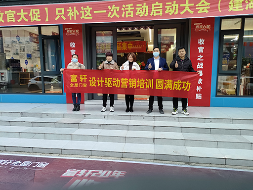 江蘇建湖站，富軒全屋門(mén)窗酷家樂(lè )基礎應用培訓