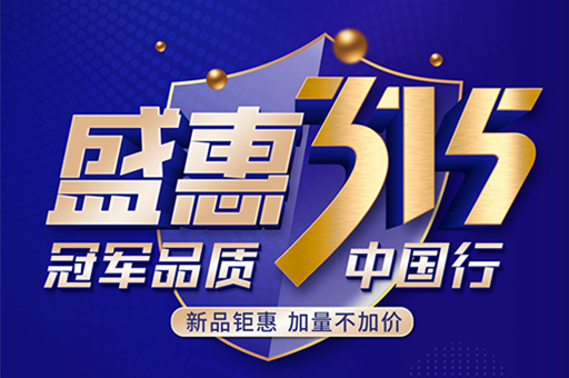 富軒全屋門(mén)窗攜手奧運冠軍盛惠315、冠軍豪禮，千元禮包，等你抽 
