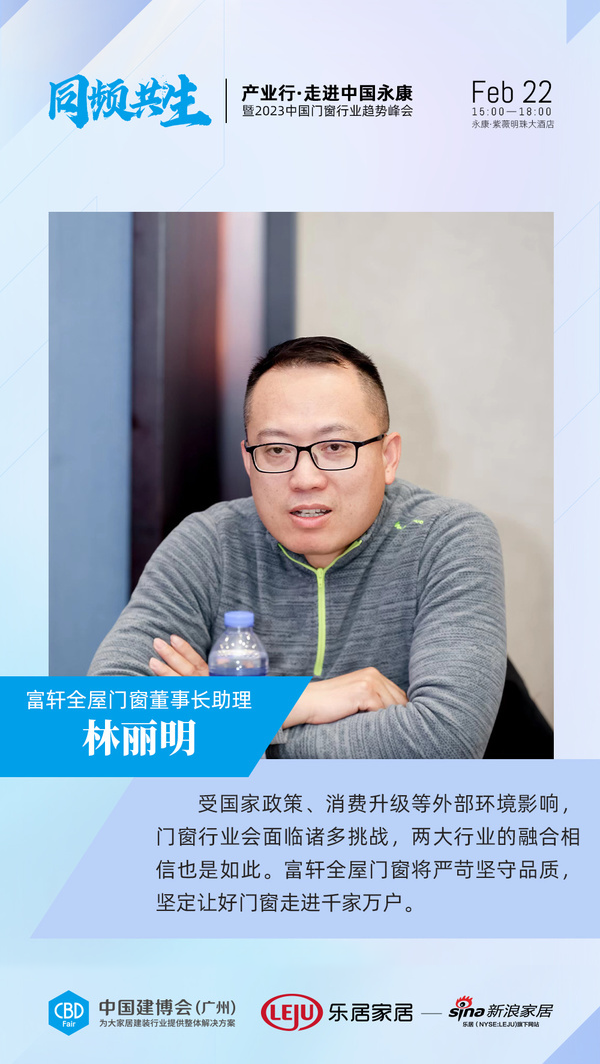富軒全屋門(mén)窗董事長(cháng)助理林麗明